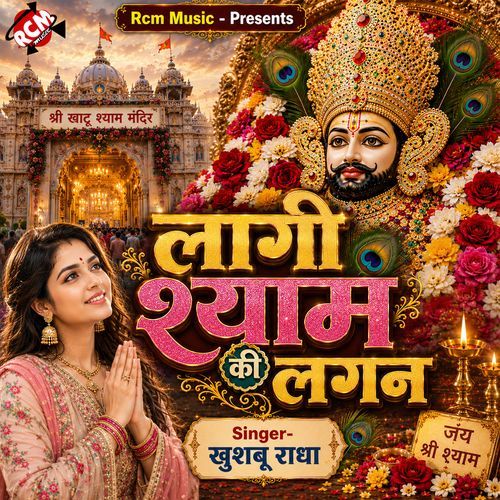 Laagi Shyam Ki Lagan