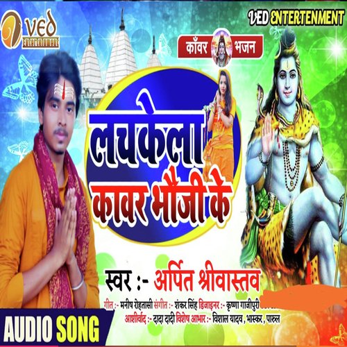 LACHKELA KAANWAR BHOUJI KE