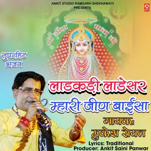 Ladkadi Ladesar Mhari Jeen Baisa