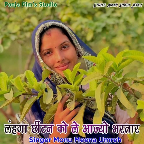 Lahnga Chintan Ko Le Aajyo Bhartar