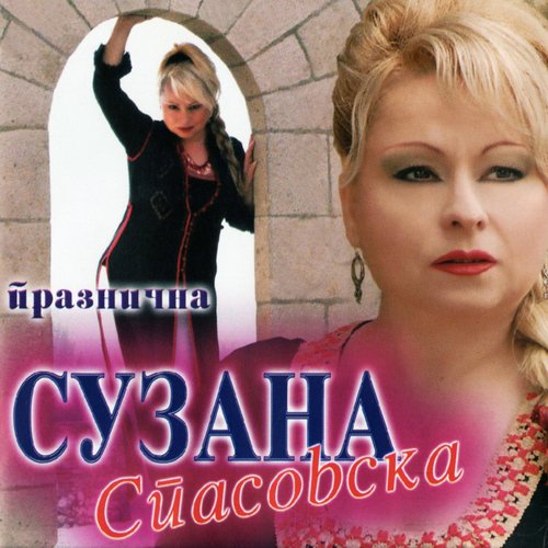 Вино му се пие