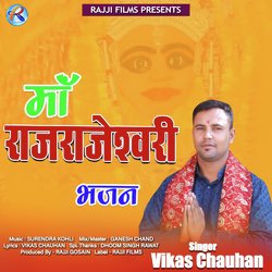 Ma Rajrajeshwari Bhajan-CiUvUEZAdV0