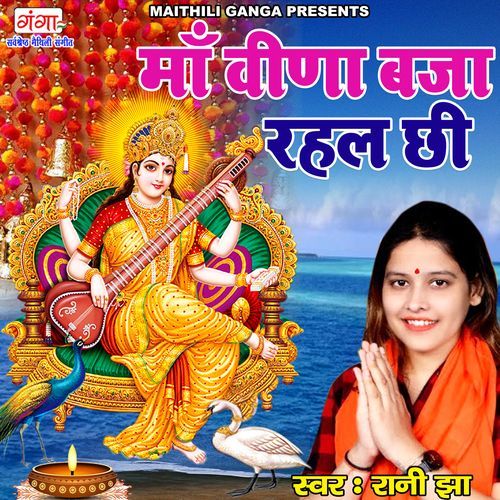 Maa Veena Bja Rahal Chhi
