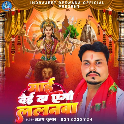 Maai Deida Ago Lalnwa