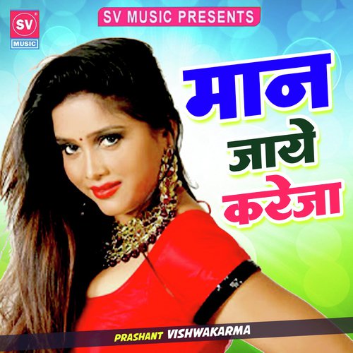 Maan Jaye Kareja (Bhojpuri)