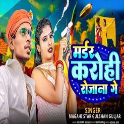 Madar Karohi Rojana Ge