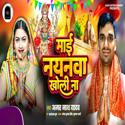 Mai Nayanwa Kholi Na