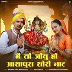Main Tho Jovun Ho Ashapura Thori Baat