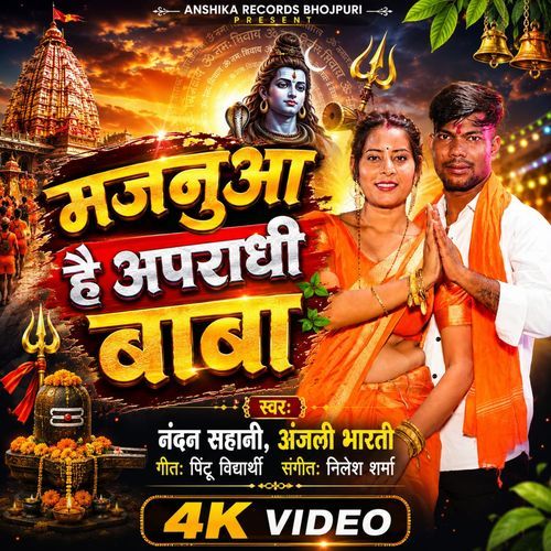 Majanua Hai Apradhi Baba