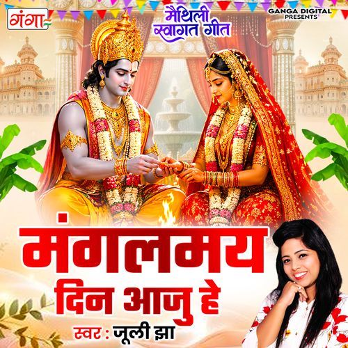 Mangalmay Din Aaju Hey