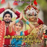 Mani Kanbai Na Rath Maherale Chale