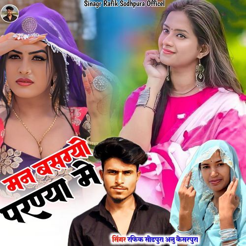 Mann Bas Giyo Parniya Me