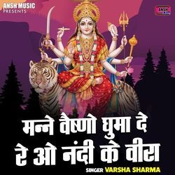 Manne Vaishno Dhuma De Re O Nandi Ke Vira-KEVbZgxcYHQ