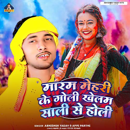 Maram Mehari Ke Goli Khelam Sali Se Holi Songs Download - Free Online ...