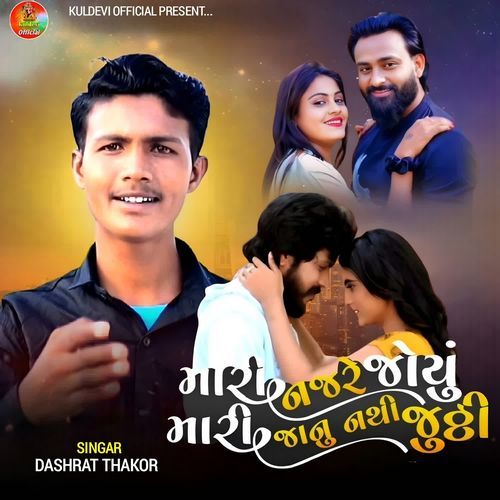 Mari Najare Joyu Mari Janu Nathi Jutthi