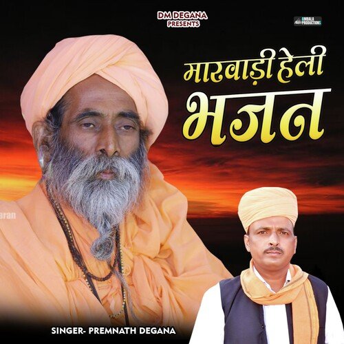 Marwadi Heli Bhajan_poster_image