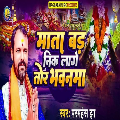 Mata Bar Nik Lage Tor Bhawanma