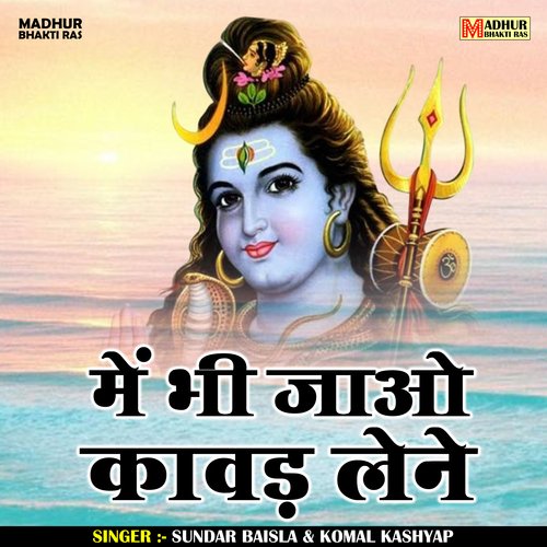 Mei Bhi Jao Kawad Lene