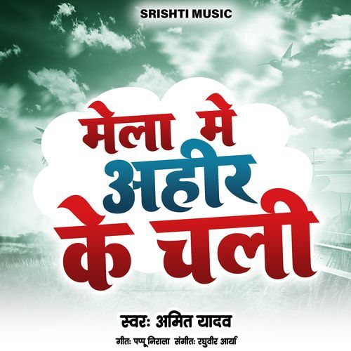Mela Me Ahir Ke Chali