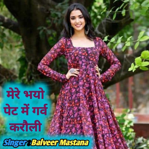 Mere Bhayo Pet Me Garv Karoli