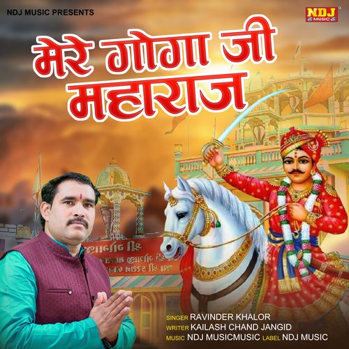 Mere Goga Ji Maharaj