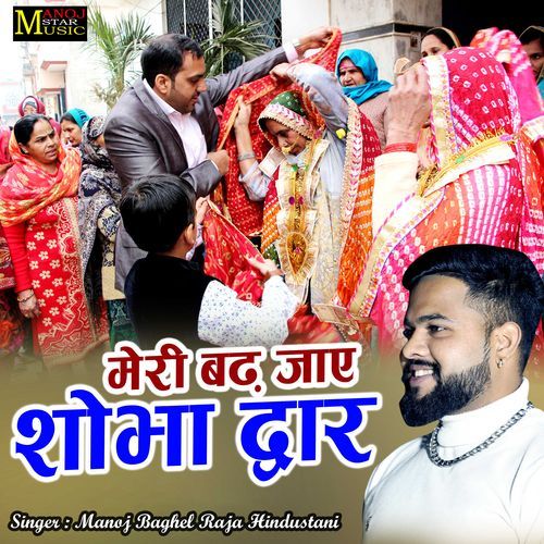 Meri Badh Jaye Shobha Dwar