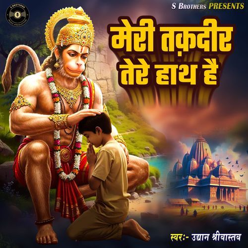 Meri Takdeer Tere Hath Hai