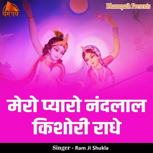 Mero Pyaro Nandlaal Kishori Radhe