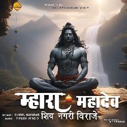 Mhara Mahadev Shiv Nagari Viraje-RBwJc0JRBXo