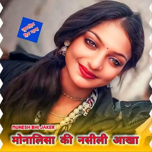 Monalisa Ki Nashili Aankha