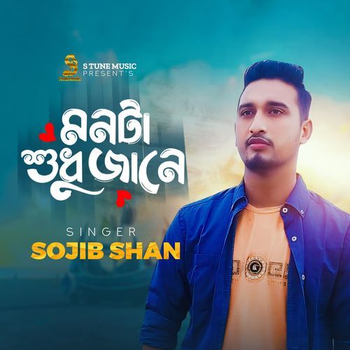 Monta Sudhu Jane