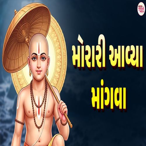 Morari Aavya Mangva