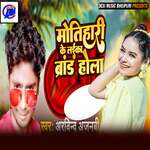 Motihari Ke Laika Brand Hola