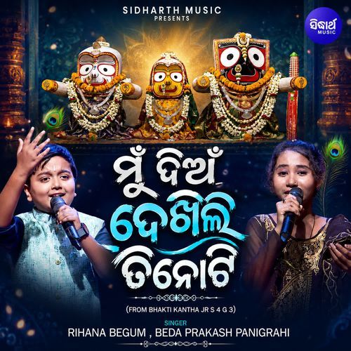 Mu Dian Dekhili Tinoti (From "Bhakti Kantha Jr S 4 G 3")
