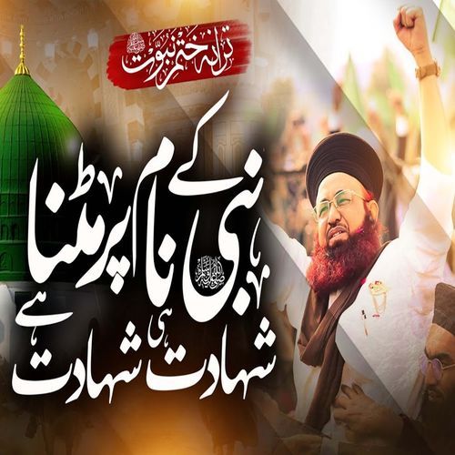 Nabi Ke Nam Par Mitna Shahadat Hi Shahadat Hai
