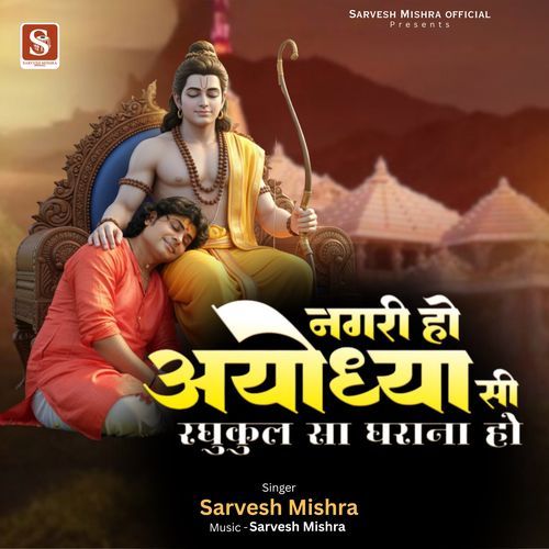 Nagri Ho Ayodhya Si Raghukul Sa Gharana Ho