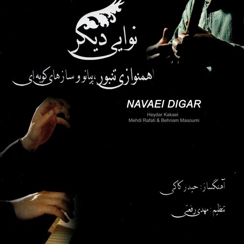 Navaei Digar_poster_image