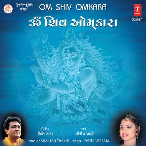 Om Shiv Omkara