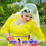 नाडा है मत खोल