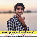 फायरिंग पुरी रात होबेगी जन्मदिन यार कों