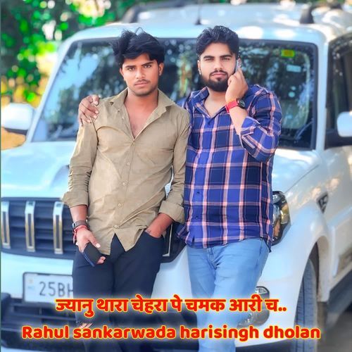 ज्यानु थारा चेहरा पे चमक आरी च