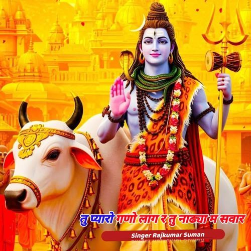 तु प्यारो गणो लाग र तु नाढ्या म सवार