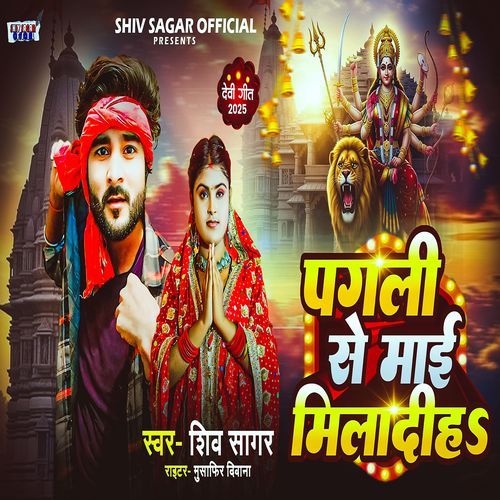 Pagali Se Mai Mila Diha