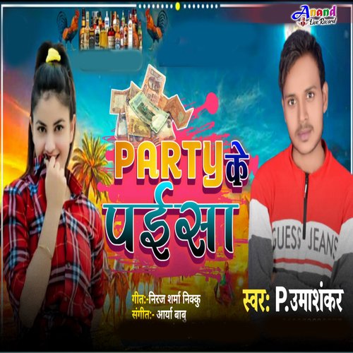 Party Ke Paisa (Bhojpuri)