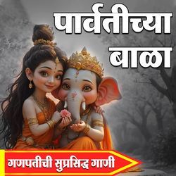 GANAPATI MAJHA NACHAT ALA