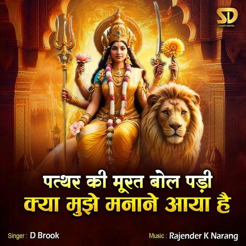 Pathar Ki Murat Bol Padi Kya Mujhe Manane Aaya Hai