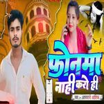 Phonama Nahi Karo Hi