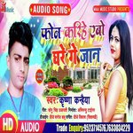 Phone Karihe Ebo Ghare Ge Jan