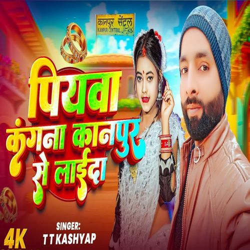 Piyba Kangana Kanpur Se Laida