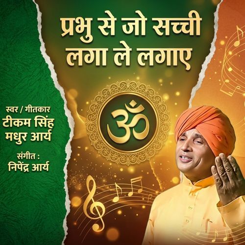 Prabhu Se jo Sachhi Lagan Le Lagaye
